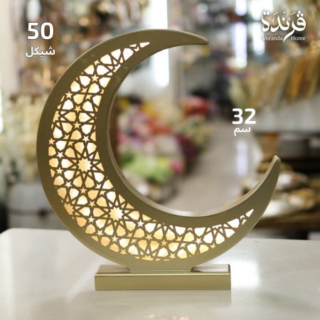 هلال رمضان 32سم خشب CNC مع اضاءة ليد